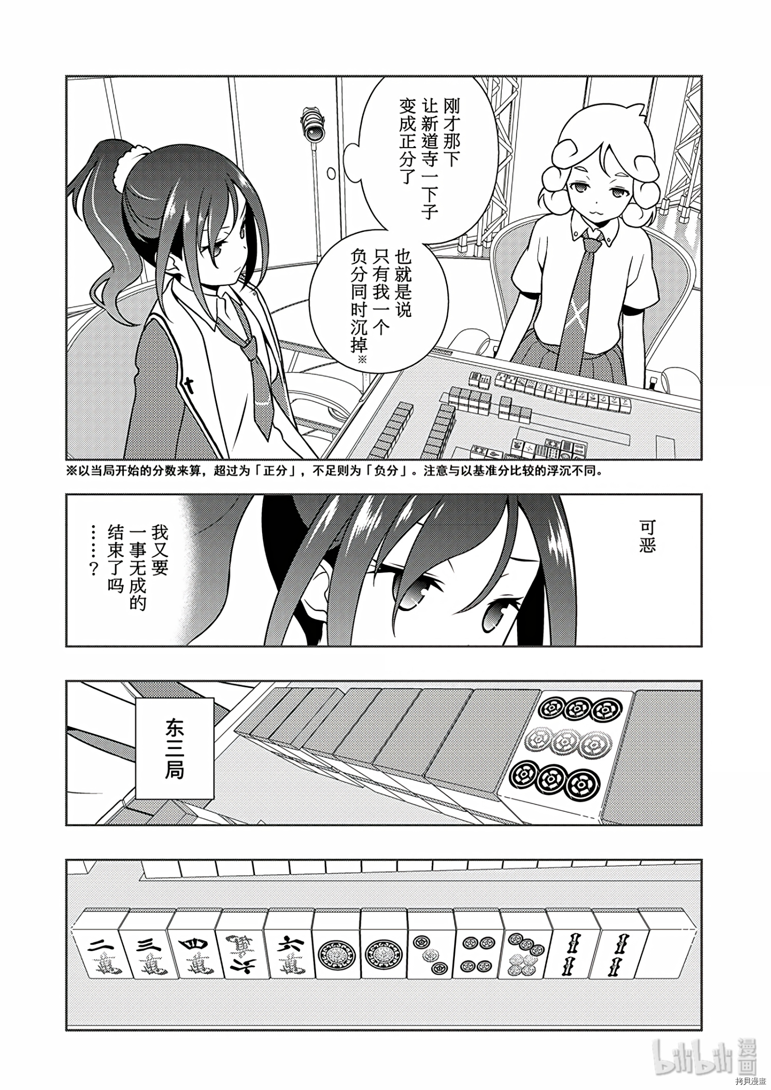 天才麻将少女[拷贝漫画]韩漫全集-第176话无删减无遮挡章节图片 