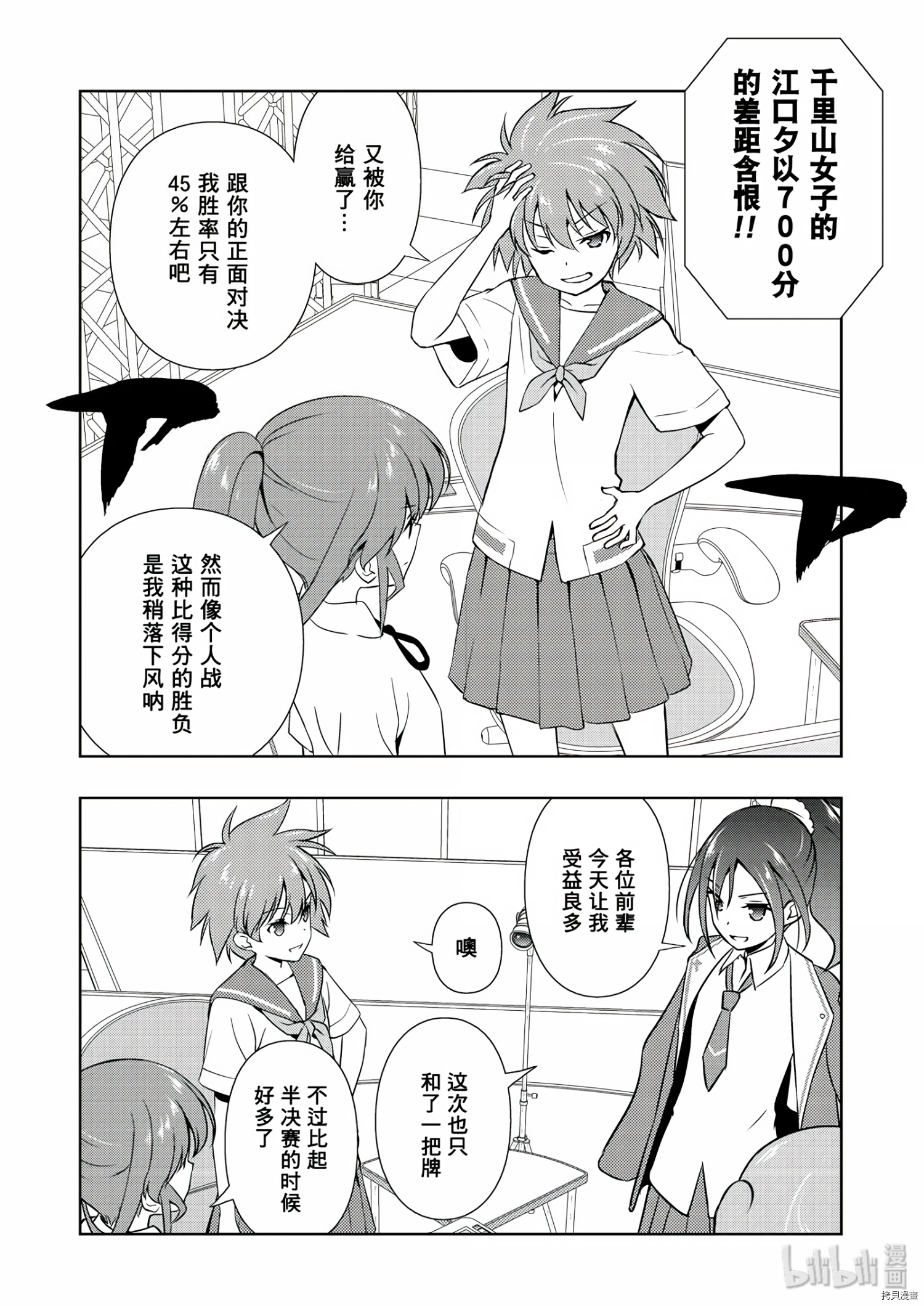 天才麻将少女[拷贝漫画]韩漫全集-第177话无删减无遮挡章节图片 