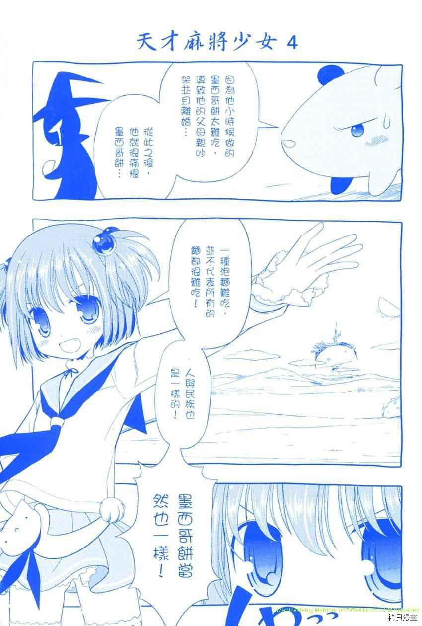 天才麻将少女[拷贝漫画]韩漫全集-第04卷无删减无遮挡章节图片 