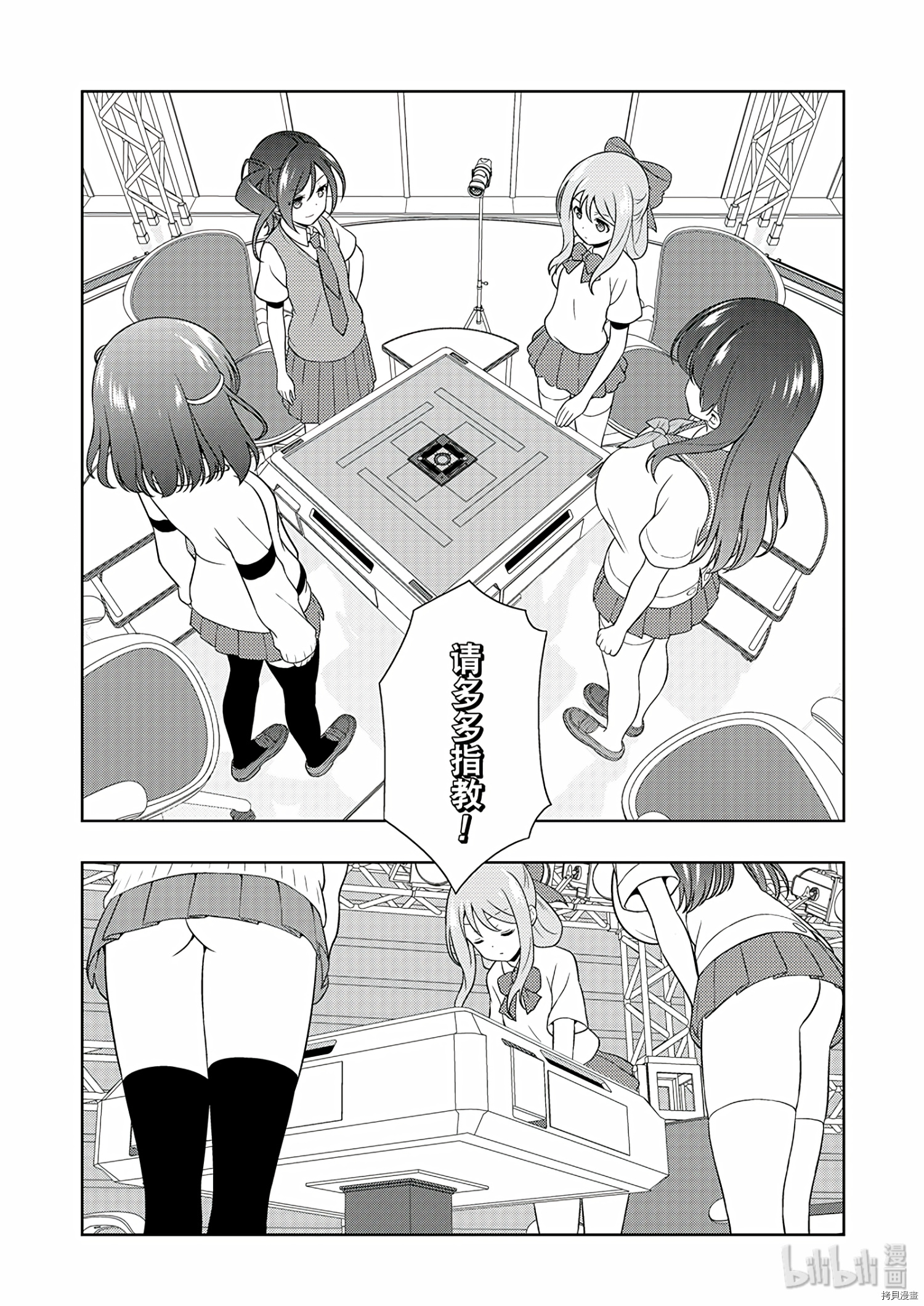 天才麻将少女[拷贝漫画]韩漫全集-第183话无删减无遮挡章节图片 
