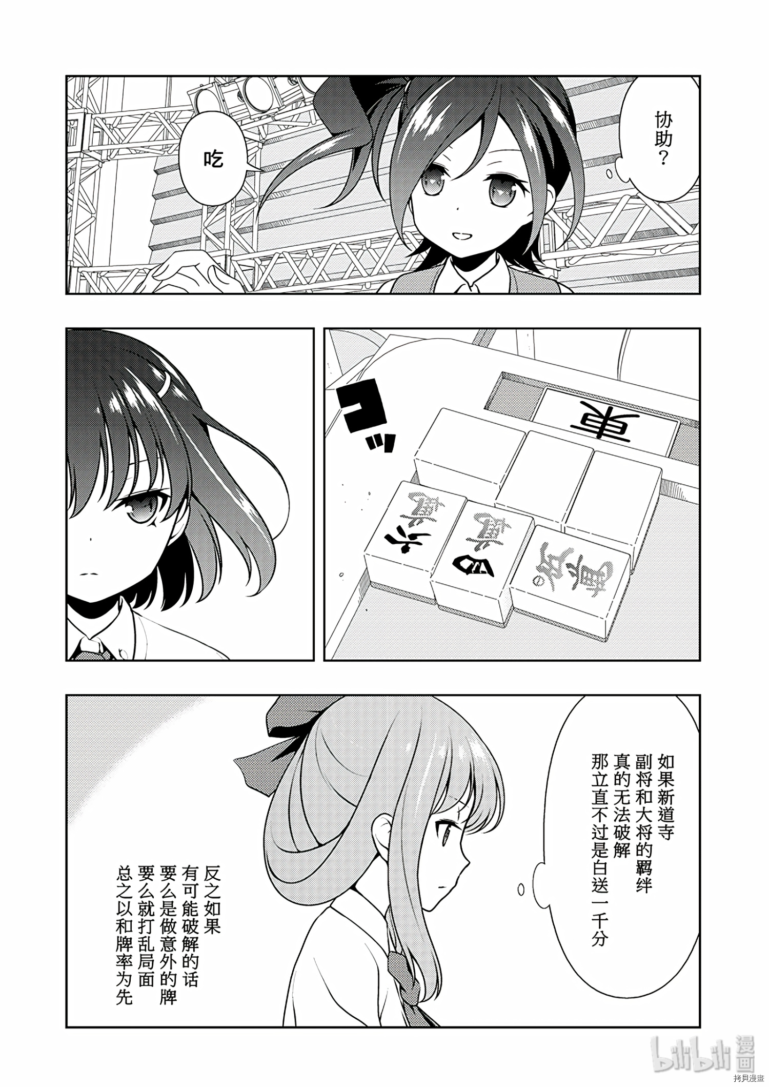 天才麻将少女[拷贝漫画]韩漫全集-第184话无删减无遮挡章节图片 