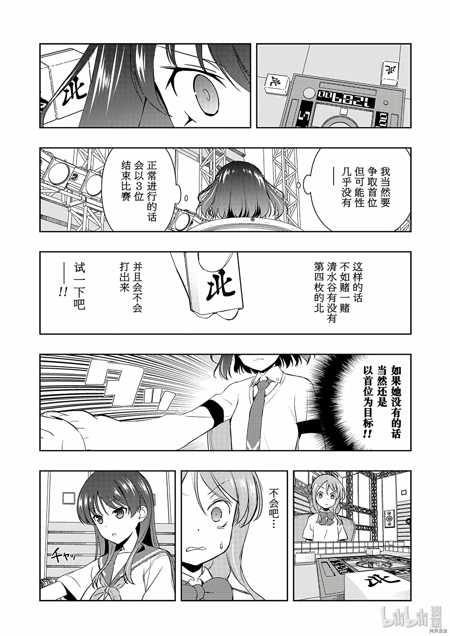 天才麻将少女[拷贝漫画]韩漫全集-第188话无删减无遮挡章节图片 