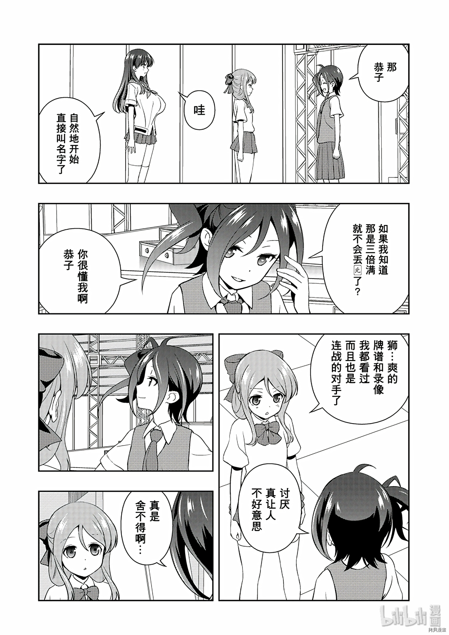 天才麻将少女[拷贝漫画]韩漫全集-第189话无删减无遮挡章节图片 