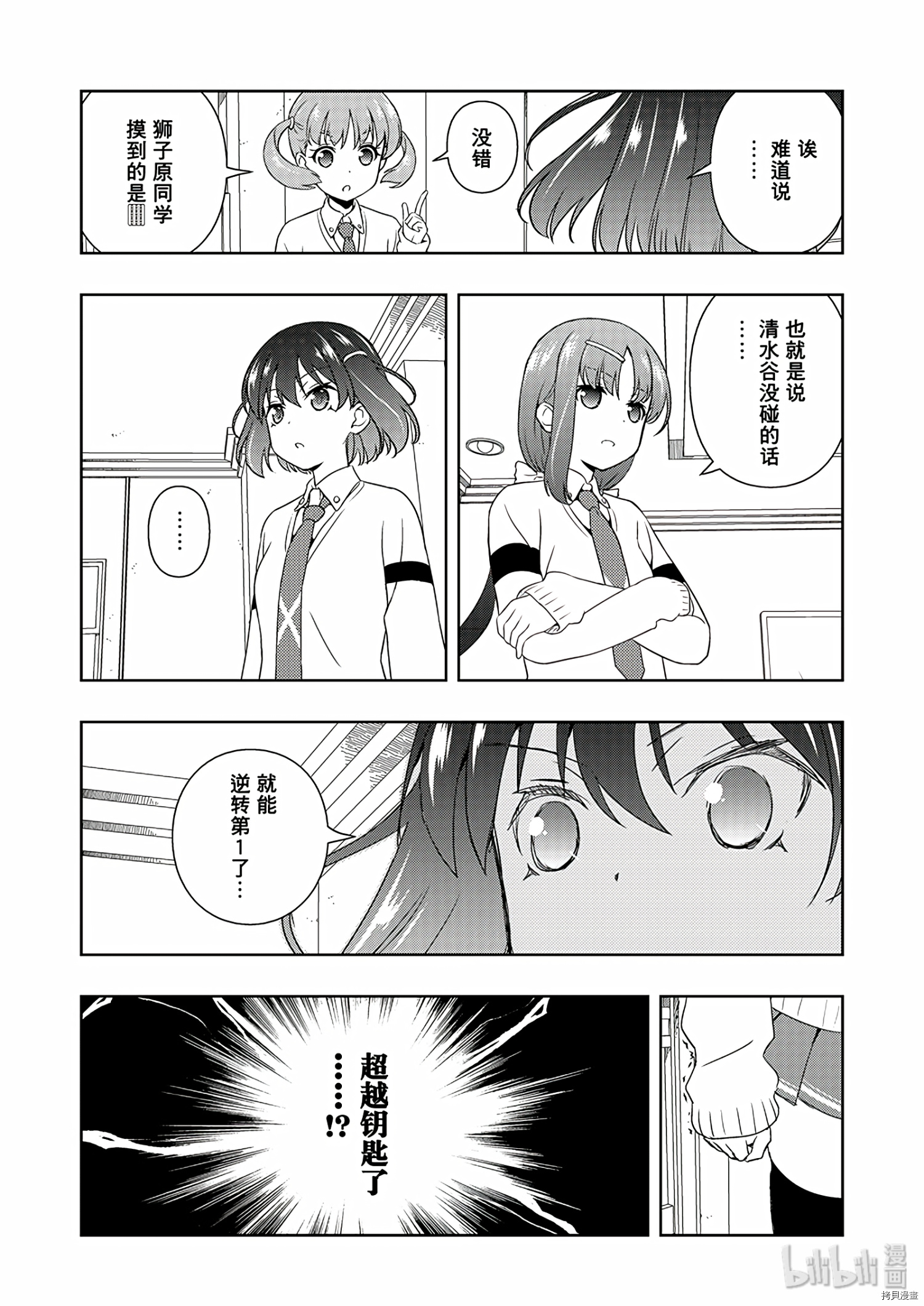 天才麻将少女[拷贝漫画]韩漫全集-第189话无删减无遮挡章节图片 