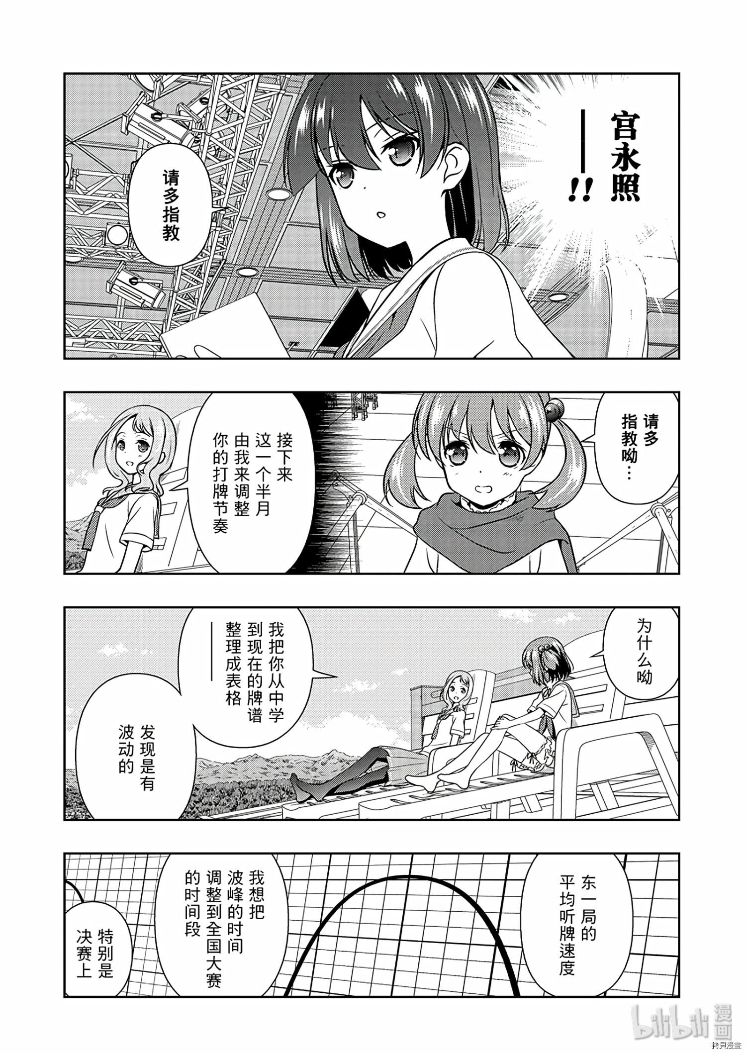 天才麻将少女[拷贝漫画]韩漫全集-第190话无删减无遮挡章节图片 