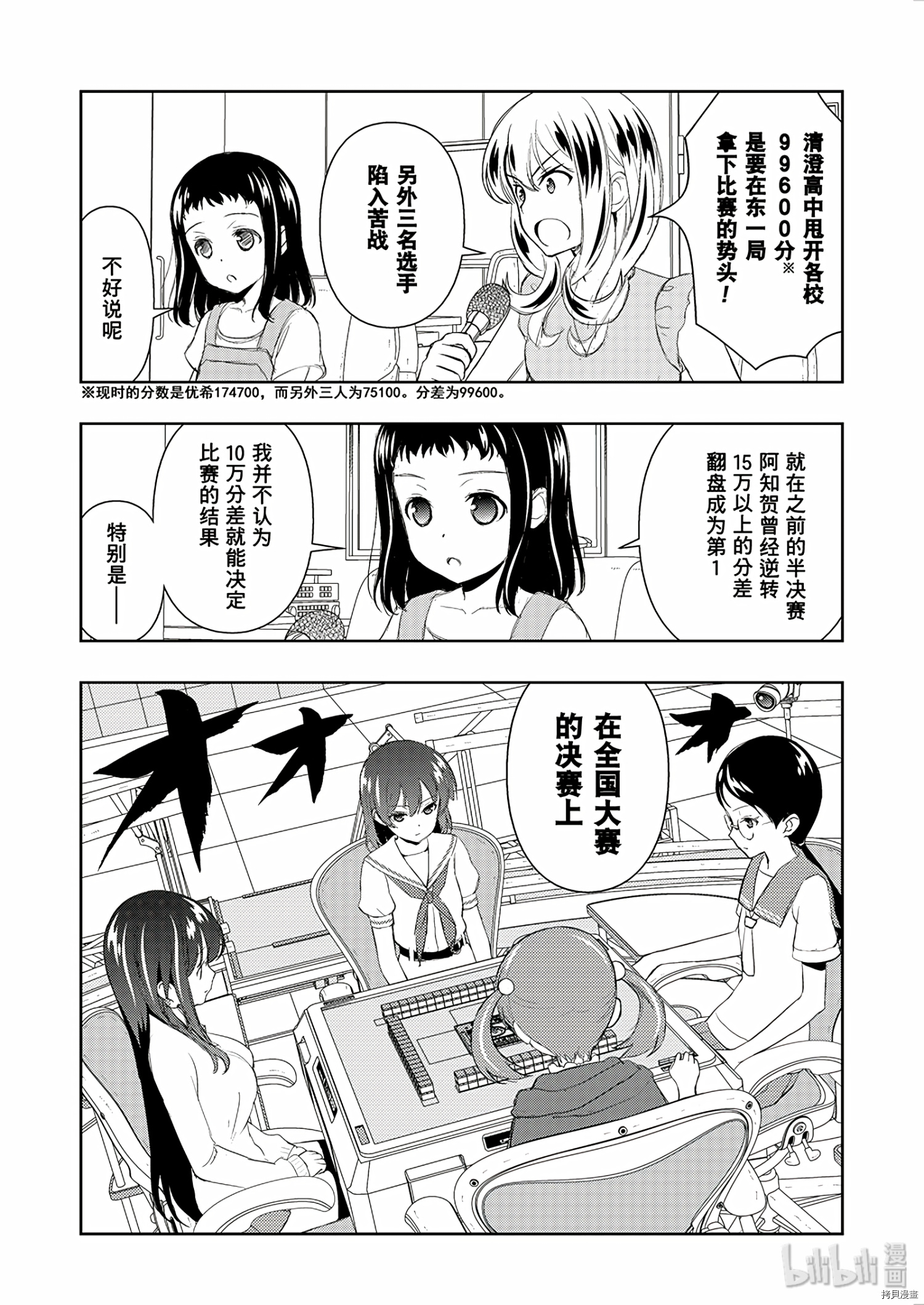 天才麻将少女[拷贝漫画]韩漫全集-第192话无删减无遮挡章节图片 