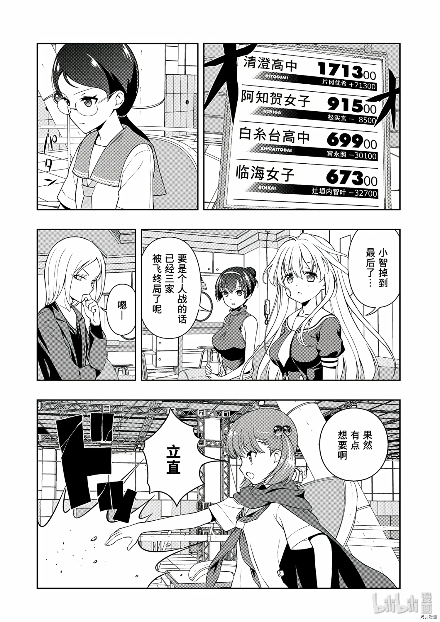 天才麻将少女[拷贝漫画]韩漫全集-第194话无删减无遮挡章节图片 