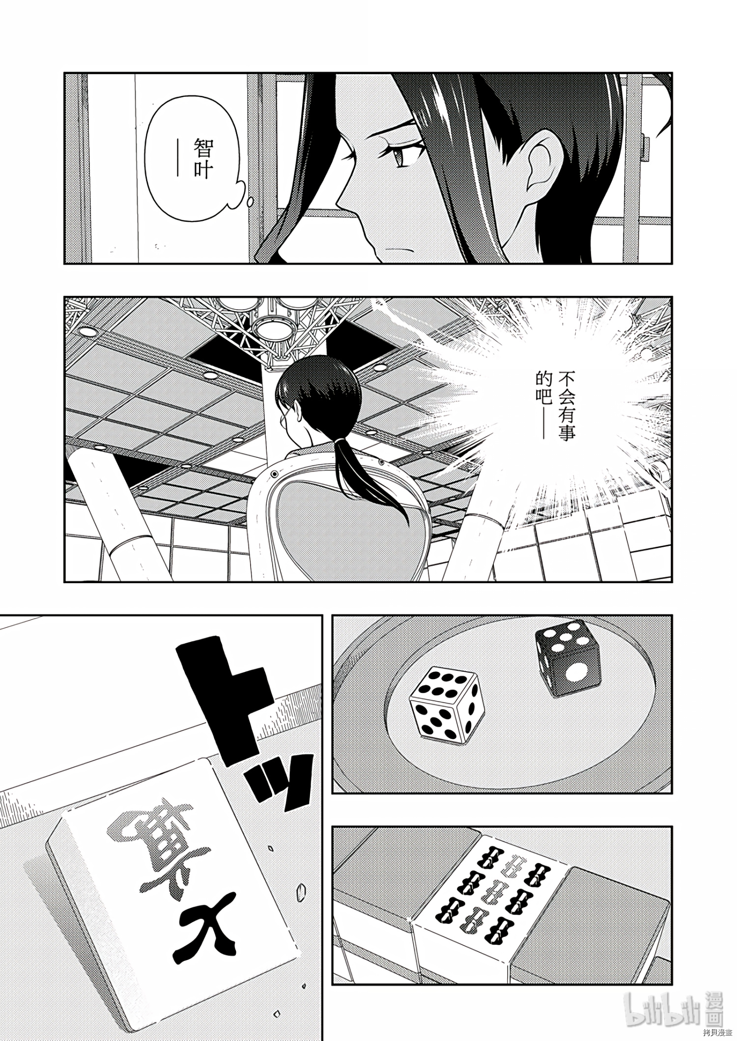 天才麻将少女[拷贝漫画]韩漫全集-第198话无删减无遮挡章节图片 