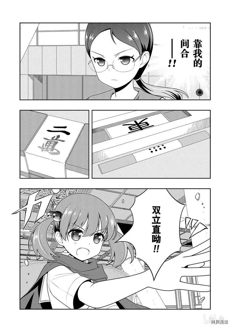天才麻将少女[拷贝漫画]韩漫全集-第204话无删减无遮挡章节图片 