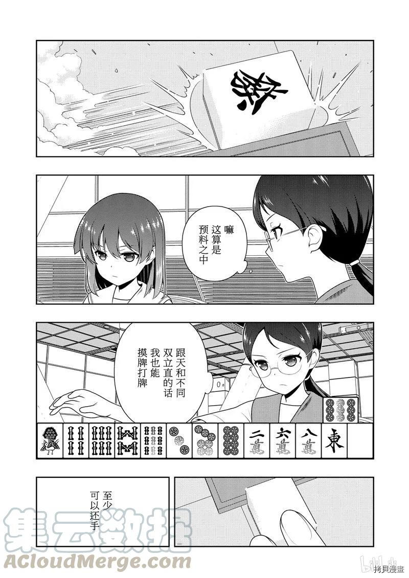 天才麻将少女[拷贝漫画]韩漫全集-第204话无删减无遮挡章节图片 