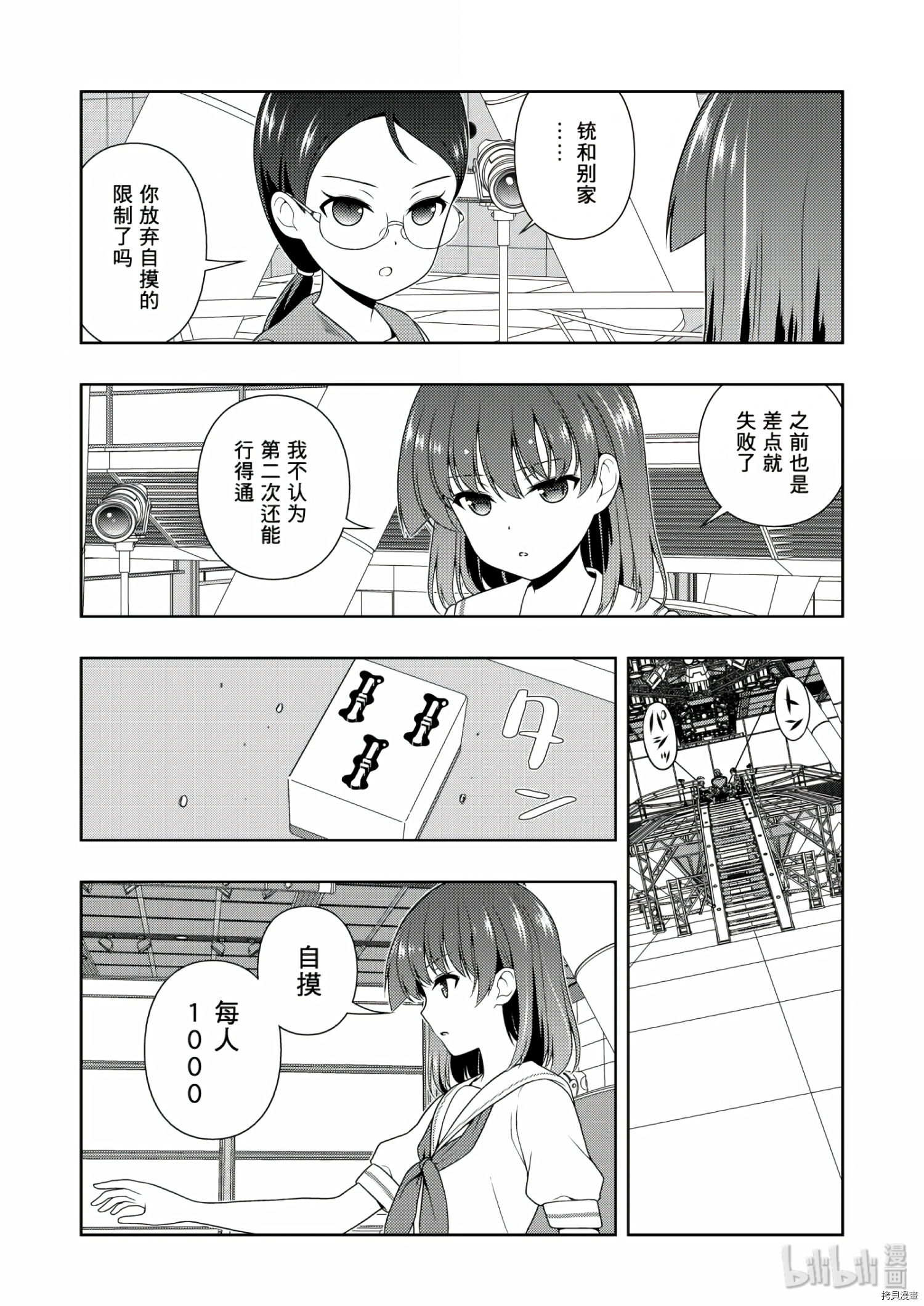 天才麻将少女[拷贝漫画]韩漫全集-第205话无删减无遮挡章节图片 
