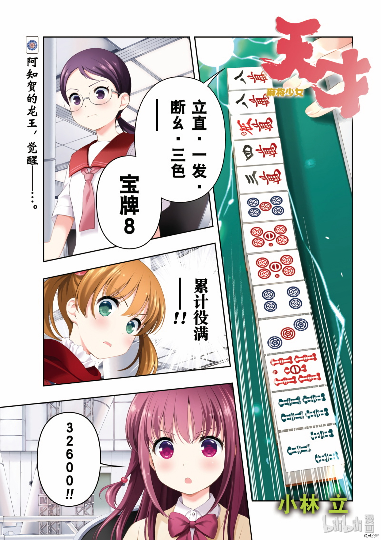 天才麻将少女[拷贝漫画]韩漫全集-第206话无删减无遮挡章节图片 