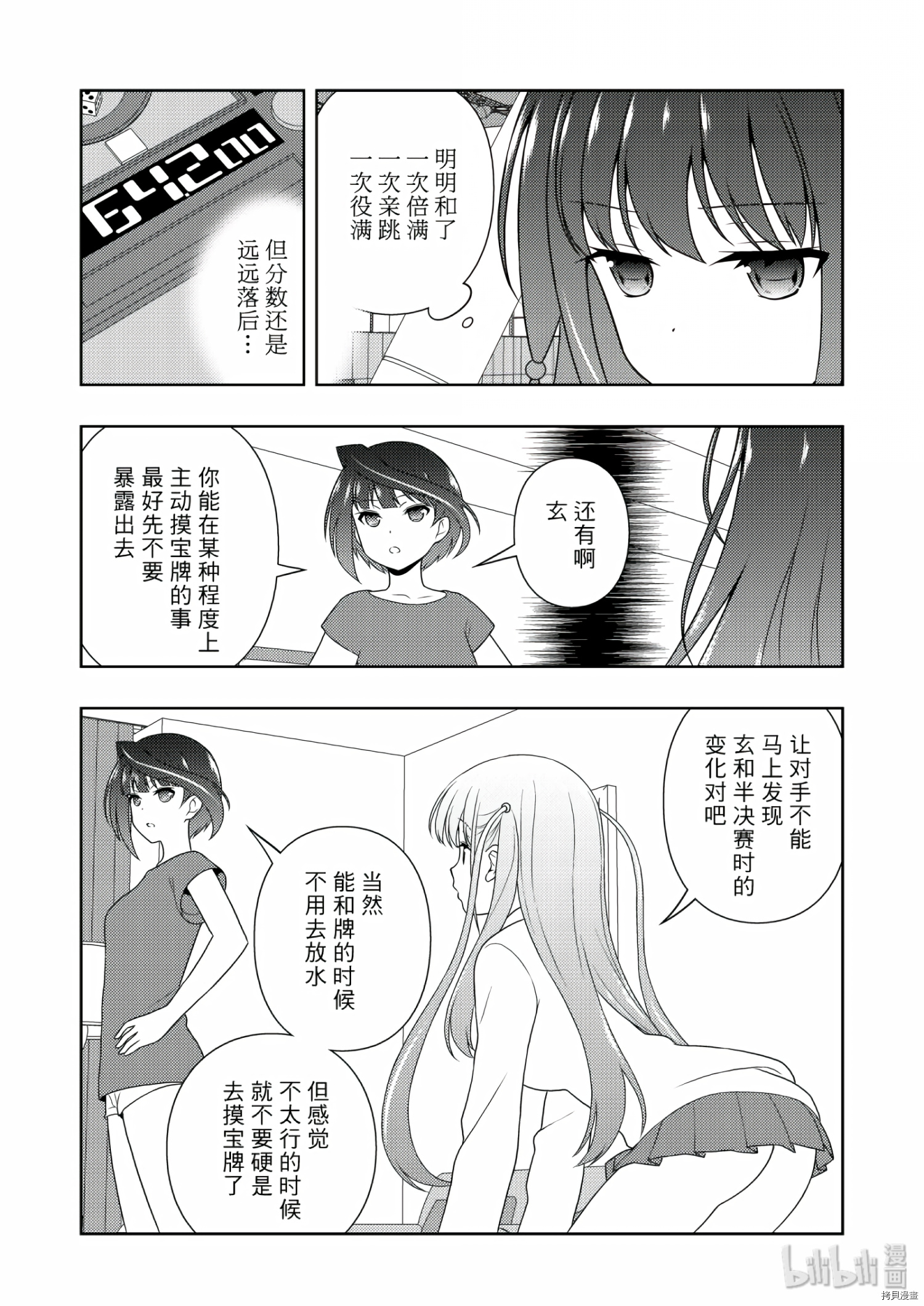 天才麻将少女[拷贝漫画]韩漫全集-第207话无删减无遮挡章节图片 
