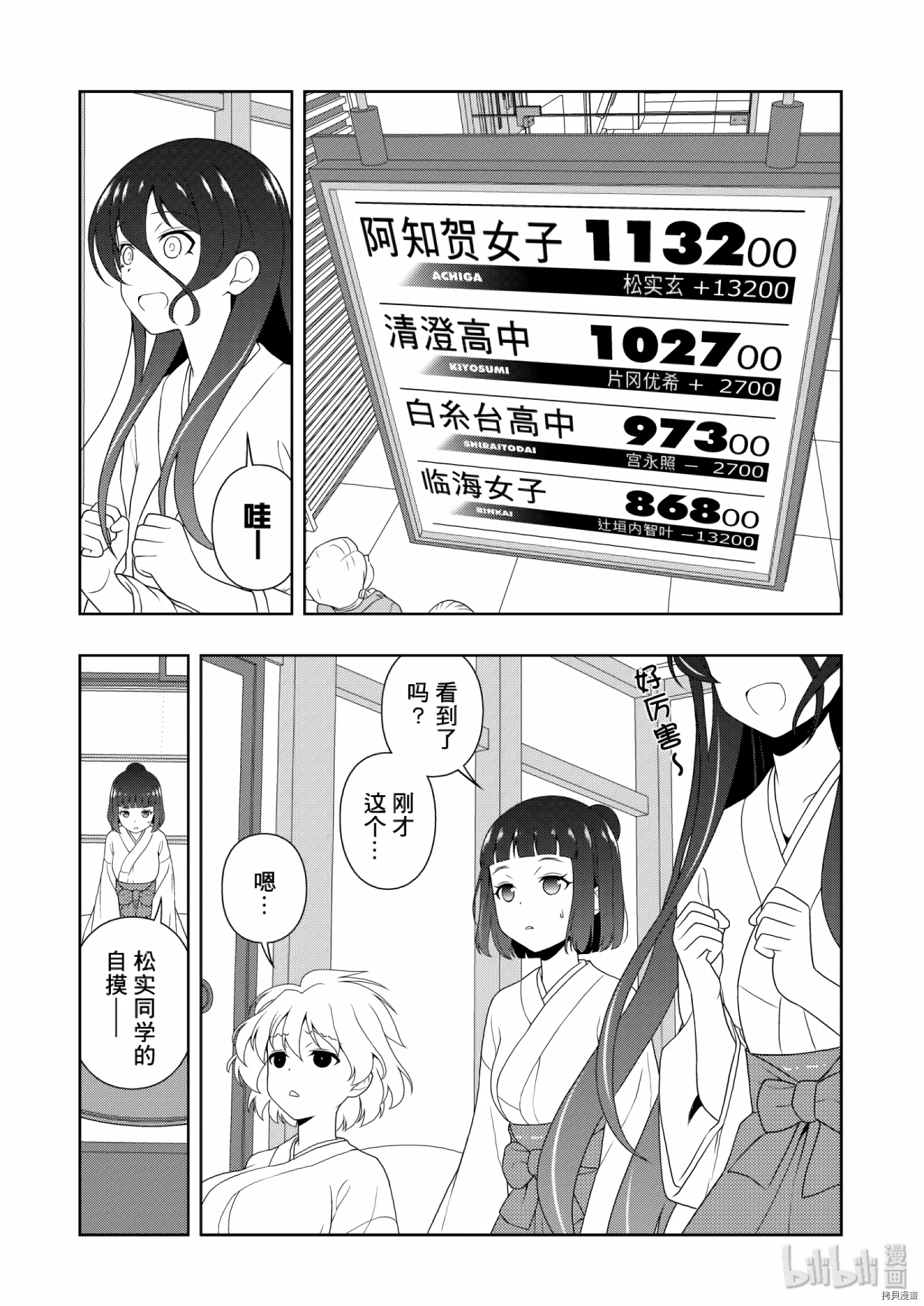 天才麻将少女[拷贝漫画]韩漫全集-第208话无删减无遮挡章节图片 