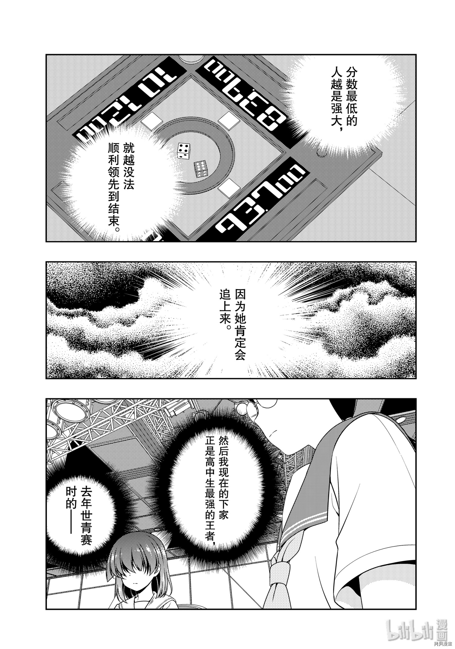 天才麻将少女[拷贝漫画]韩漫全集-第211话无删减无遮挡章节图片 