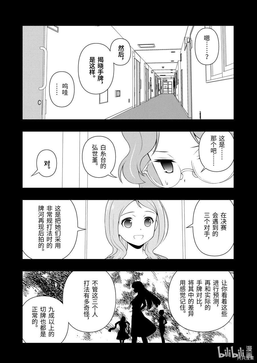 天才麻将少女[拷贝漫画]韩漫全集-第224话无删减无遮挡章节图片 