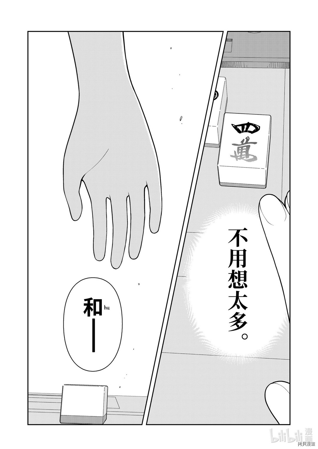 天才麻将少女[拷贝漫画]韩漫全集-第227话无删减无遮挡章节图片 