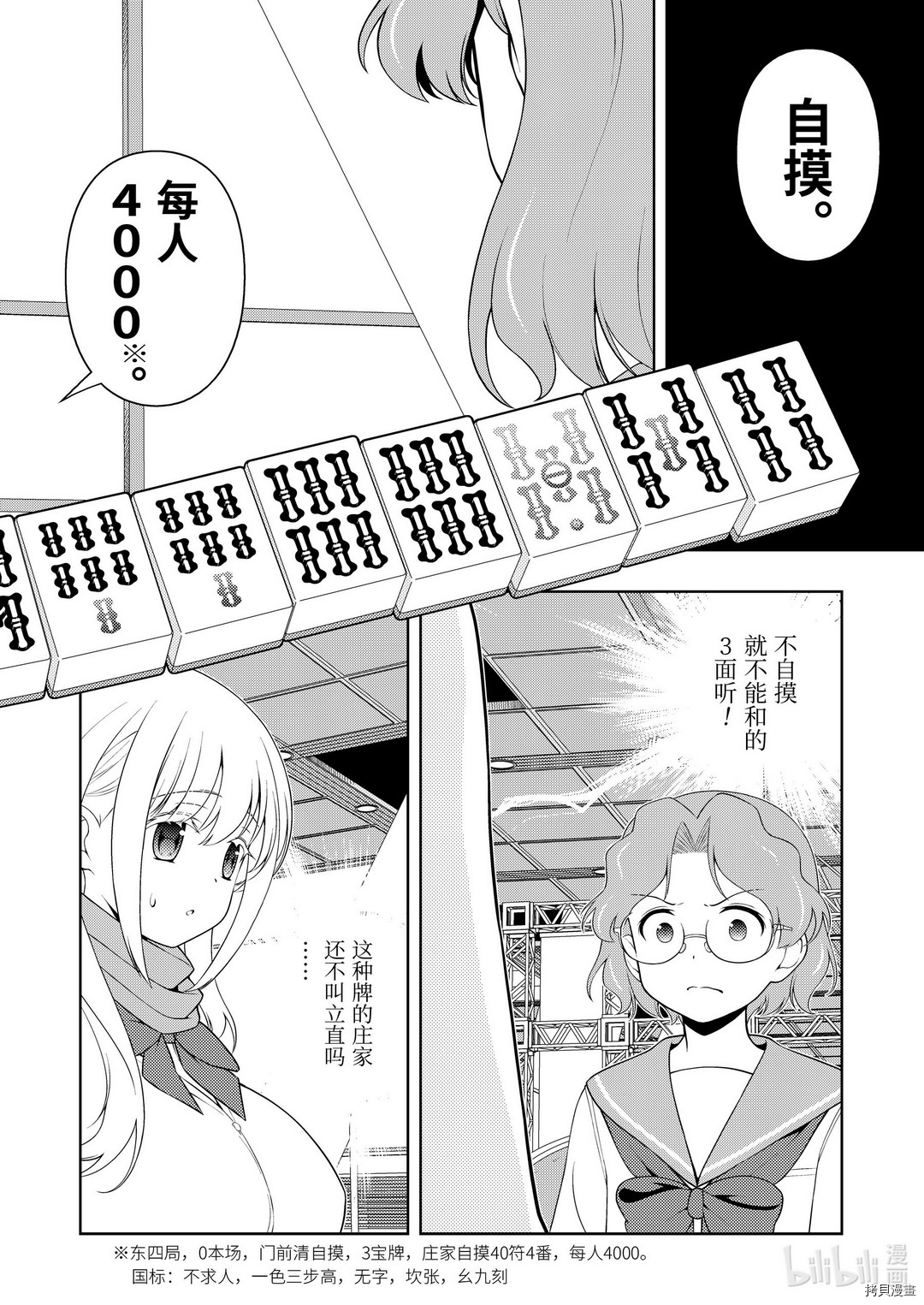 天才麻将少女[拷贝漫画]韩漫全集-第227话无删减无遮挡章节图片 
