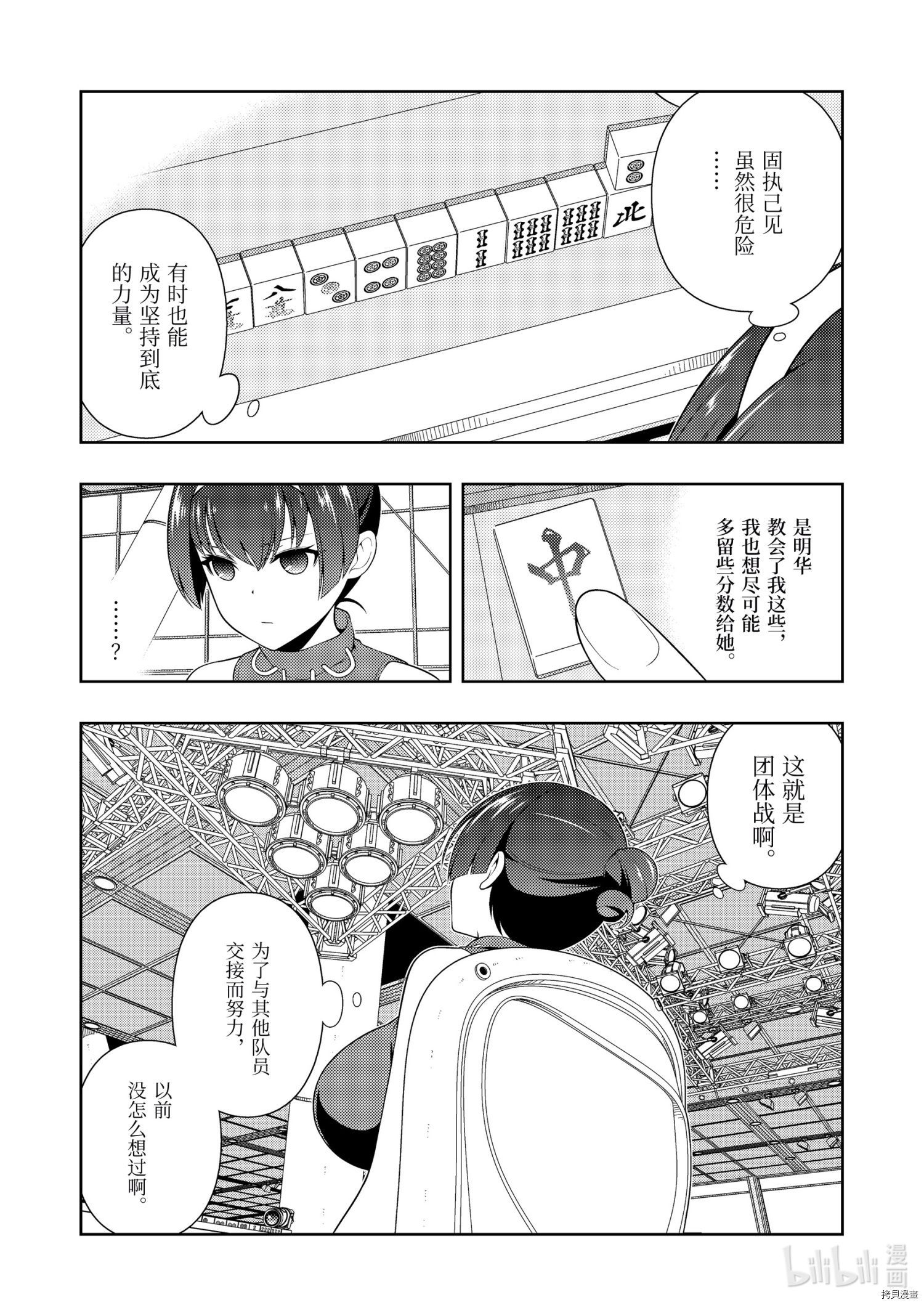 天才麻将少女[拷贝漫画]韩漫全集-第231话无删减无遮挡章节图片 