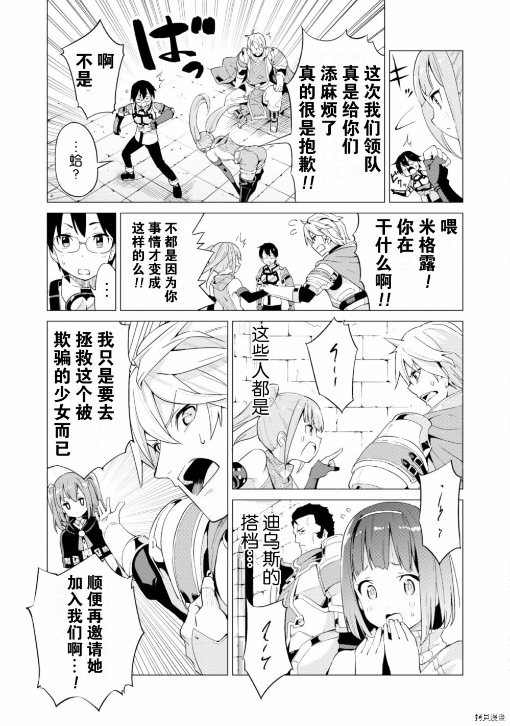 通过扭蛋增加同伴，做成最强美少女军团[拷贝漫画]韩漫全集-第10话无删减无遮挡章节图片 