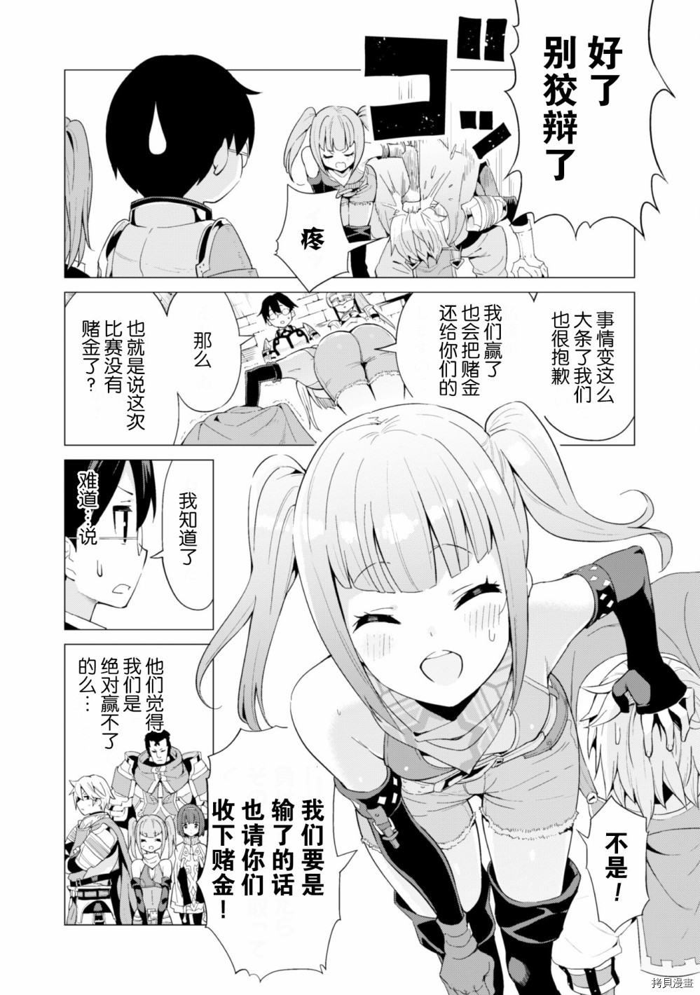 通过扭蛋增加同伴，做成最强美少女军团[拷贝漫画]韩漫全集-第10话无删减无遮挡章节图片 