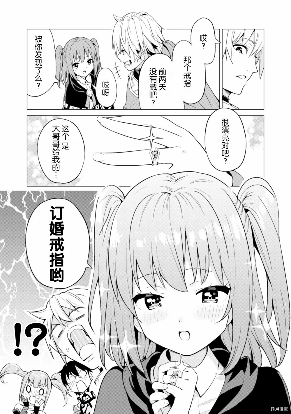 通过扭蛋增加同伴，做成最强美少女军团[拷贝漫画]韩漫全集-第10话无删减无遮挡章节图片 