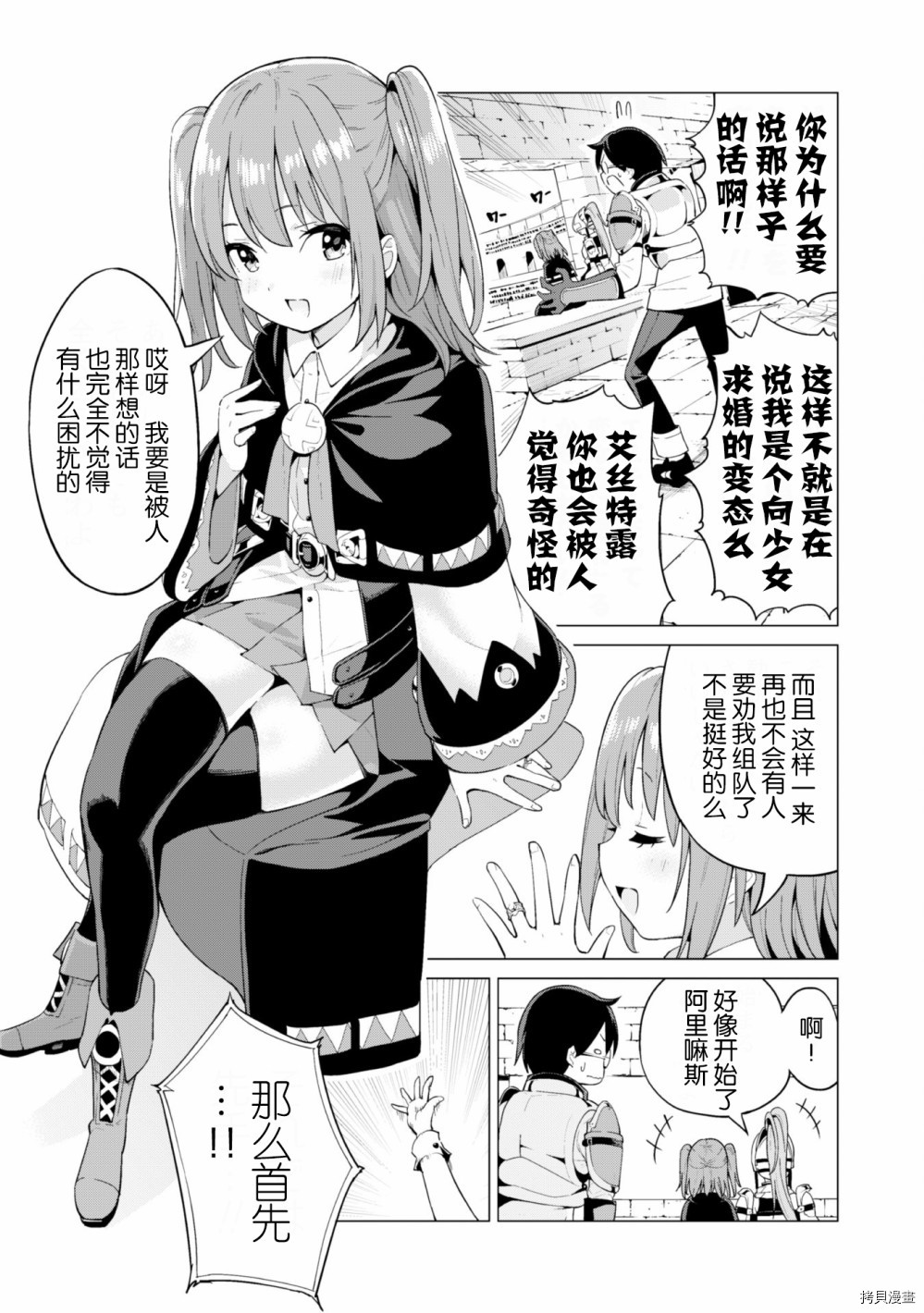 通过扭蛋增加同伴，做成最强美少女军团[拷贝漫画]韩漫全集-第10话无删减无遮挡章节图片 