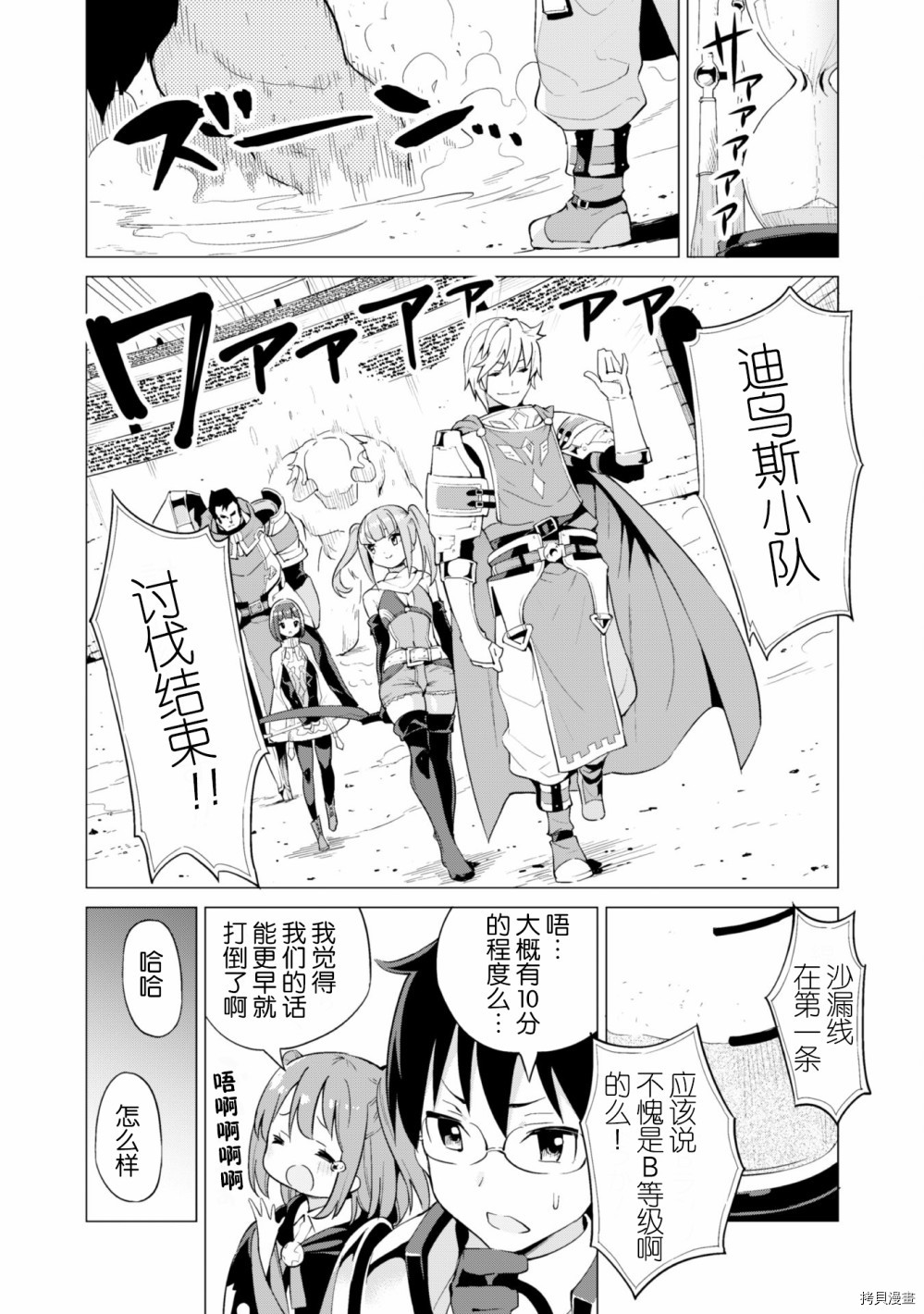 通过扭蛋增加同伴，做成最强美少女军团[拷贝漫画]韩漫全集-第10话无删减无遮挡章节图片 