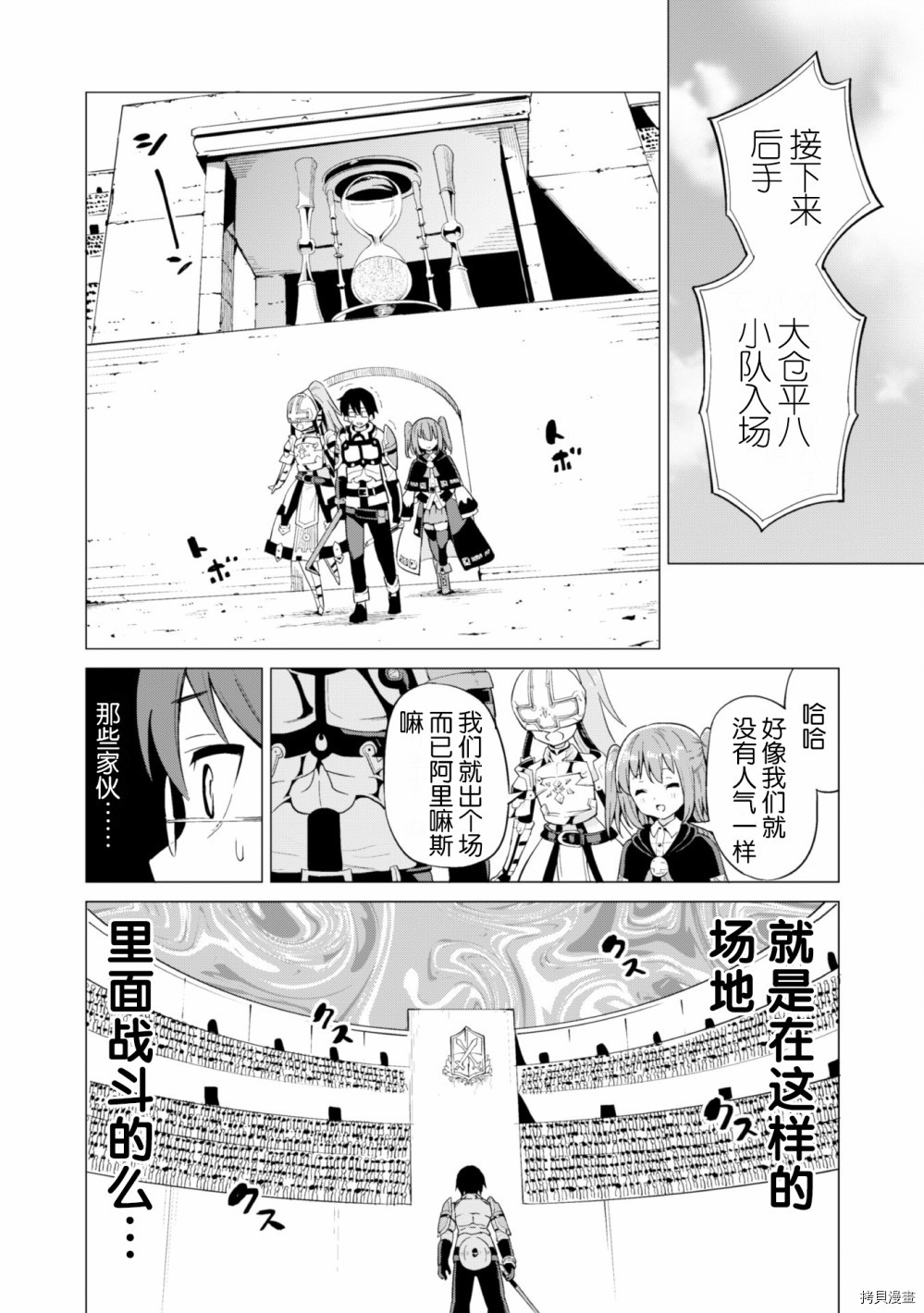 通过扭蛋增加同伴，做成最强美少女军团[拷贝漫画]韩漫全集-第10话无删减无遮挡章节图片 