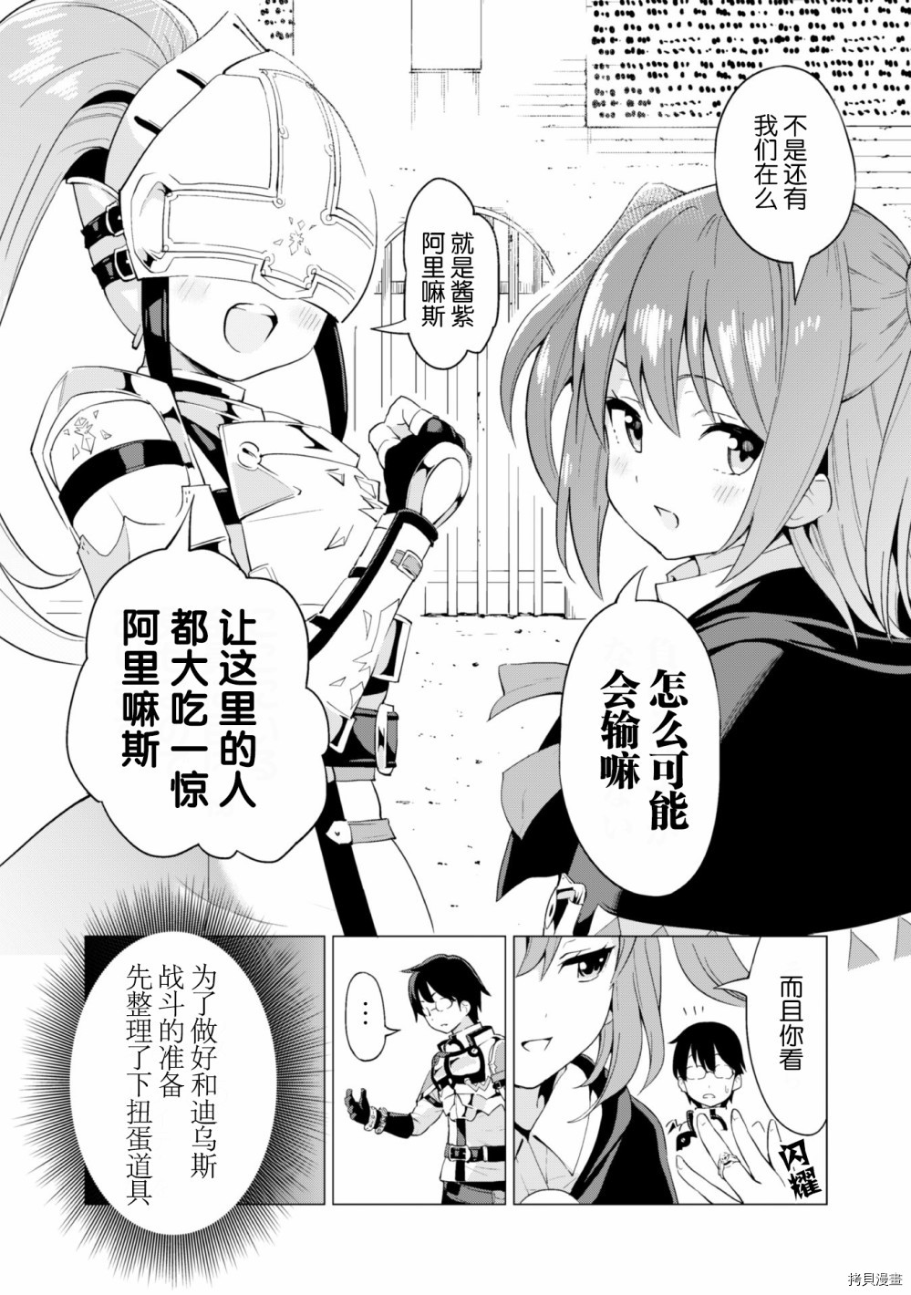 通过扭蛋增加同伴，做成最强美少女军团[拷贝漫画]韩漫全集-第10话无删减无遮挡章节图片 