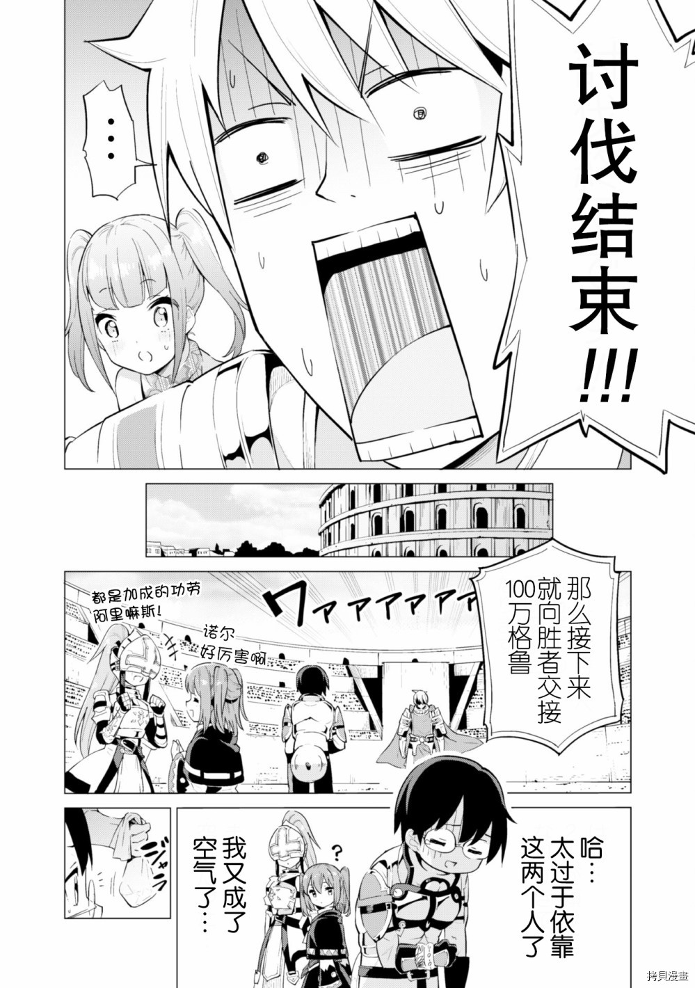 通过扭蛋增加同伴，做成最强美少女军团[拷贝漫画]韩漫全集-第10话无删减无遮挡章节图片 