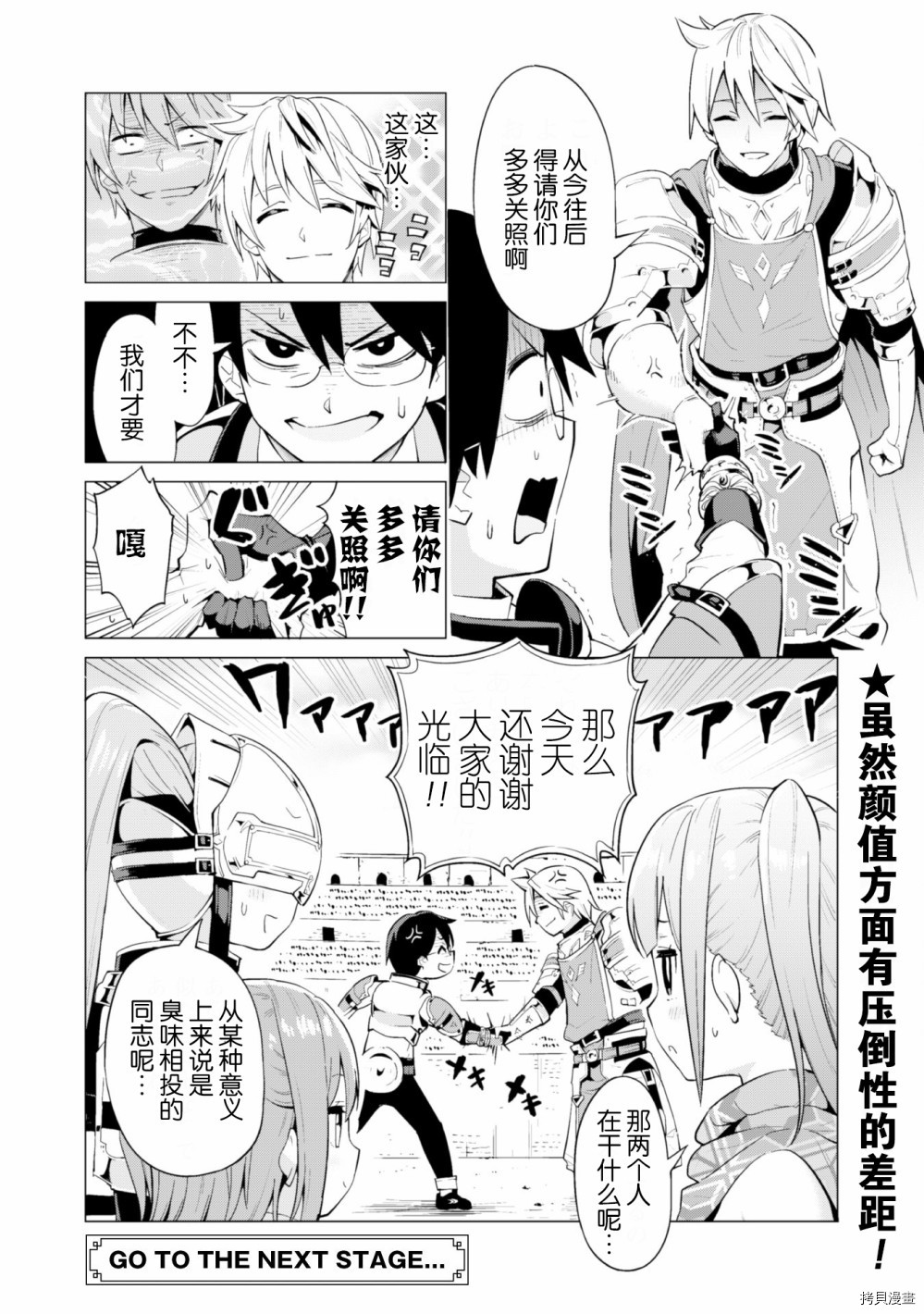 通过扭蛋增加同伴，做成最强美少女军团[拷贝漫画]韩漫全集-第10话无删减无遮挡章节图片 