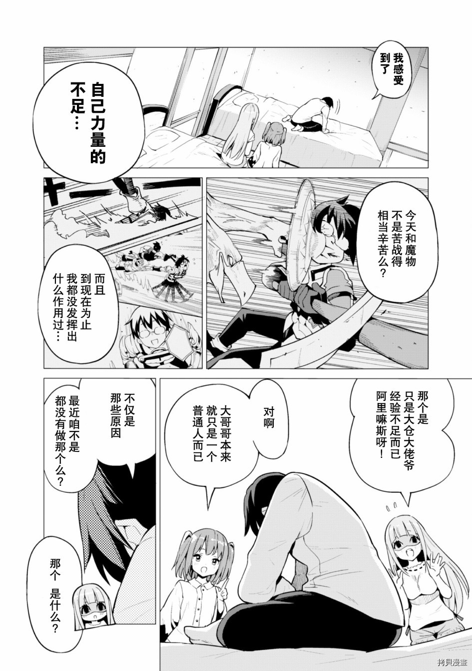 通过扭蛋增加同伴，做成最强美少女军团[拷贝漫画]韩漫全集-第11话无删减无遮挡章节图片 