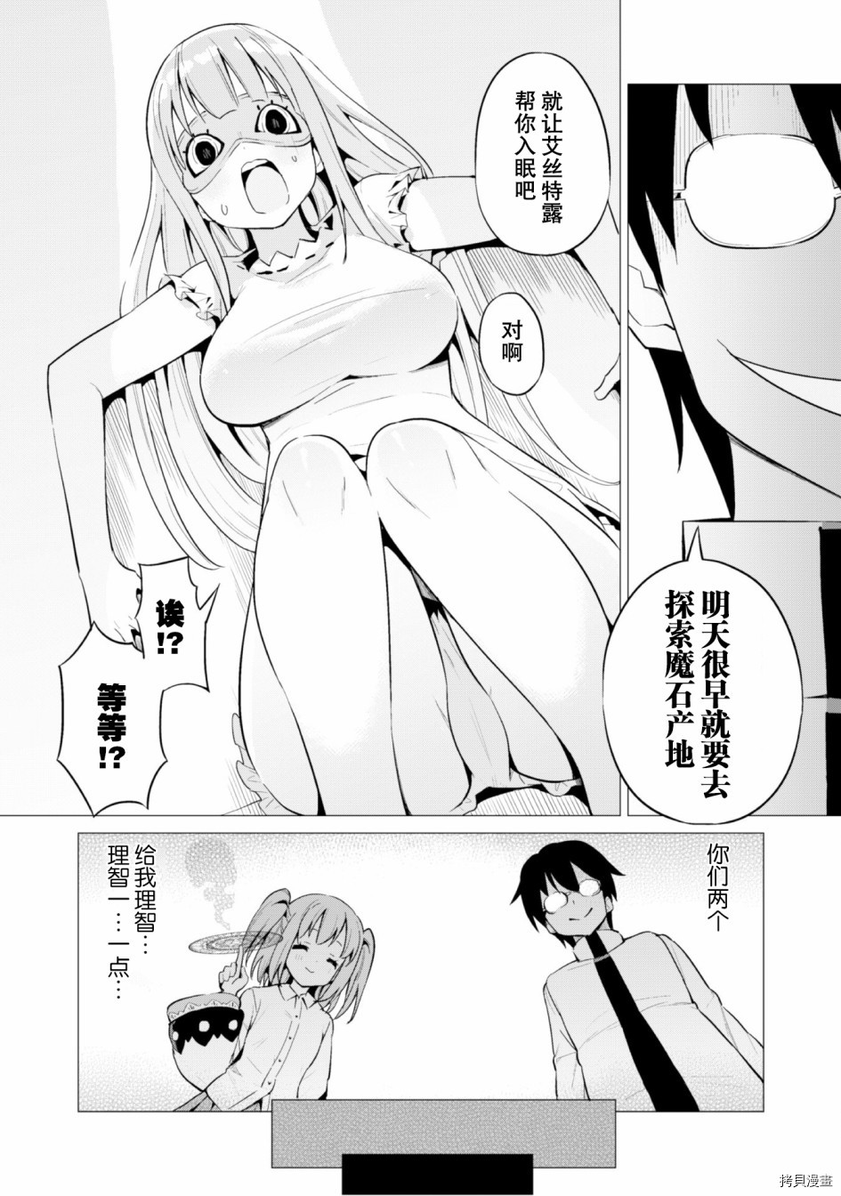 通过扭蛋增加同伴，做成最强美少女军团[拷贝漫画]韩漫全集-第11话无删减无遮挡章节图片 