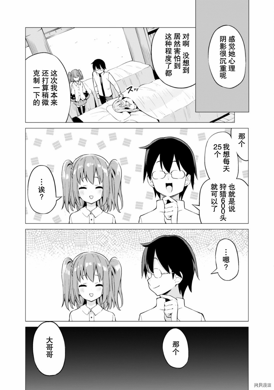 通过扭蛋增加同伴，做成最强美少女军团[拷贝漫画]韩漫全集-第11话无删减无遮挡章节图片 