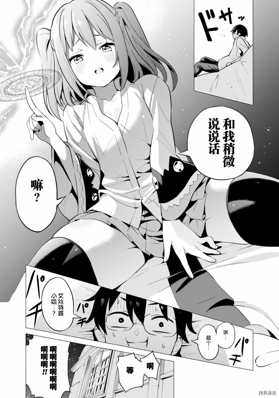 通过扭蛋增加同伴，做成最强美少女军团[拷贝漫画]韩漫全集-第11话无删减无遮挡章节图片 