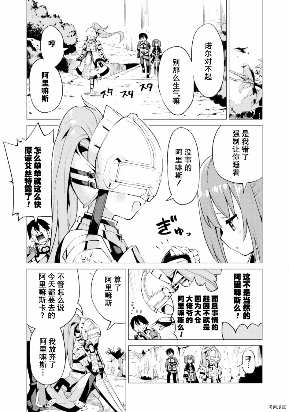 通过扭蛋增加同伴，做成最强美少女军团[拷贝漫画]韩漫全集-第11话无删减无遮挡章节图片 