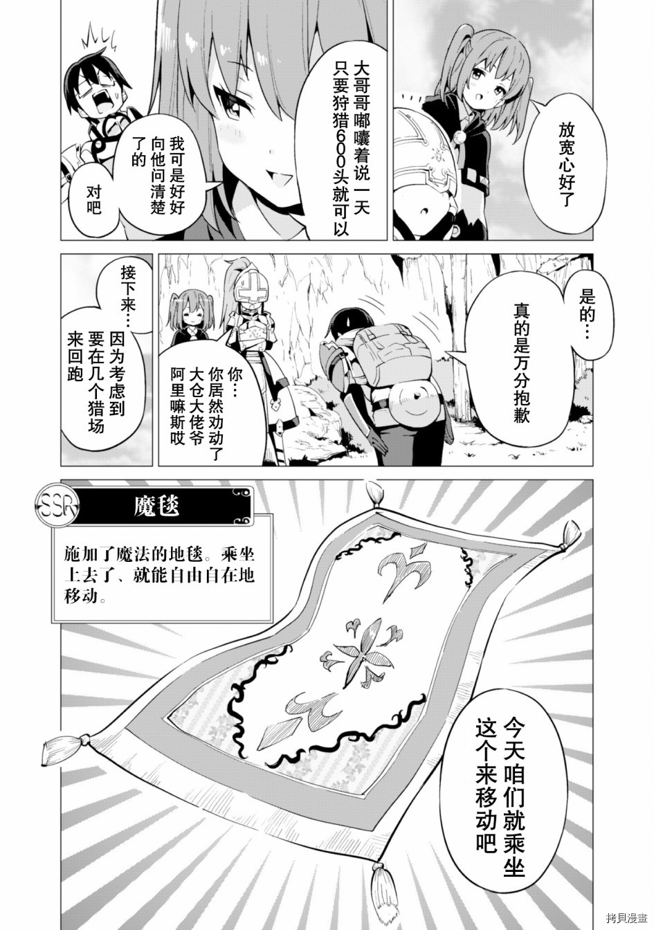 通过扭蛋增加同伴，做成最强美少女军团[拷贝漫画]韩漫全集-第11话无删减无遮挡章节图片 