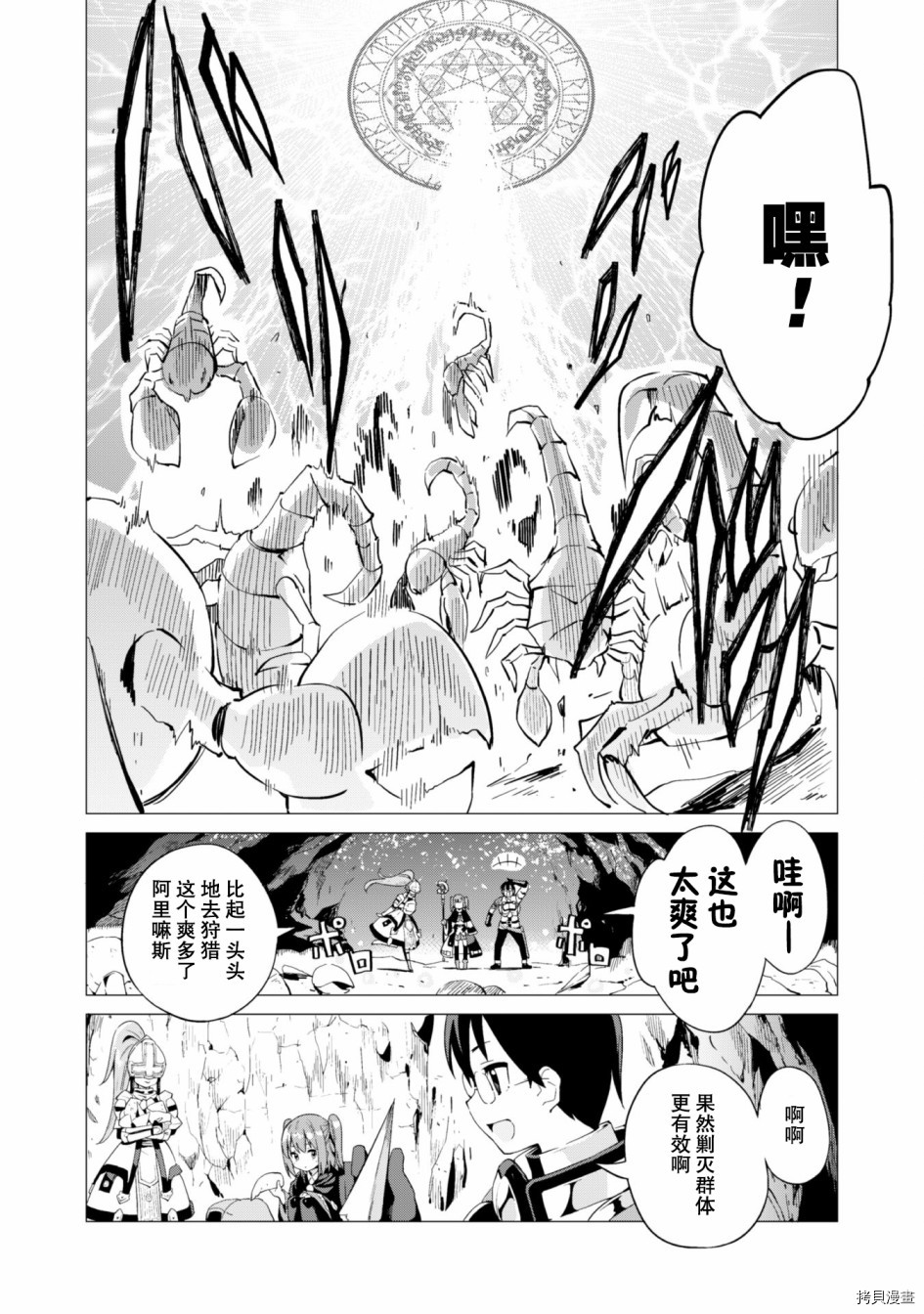 通过扭蛋增加同伴，做成最强美少女军团[拷贝漫画]韩漫全集-第11话无删减无遮挡章节图片 