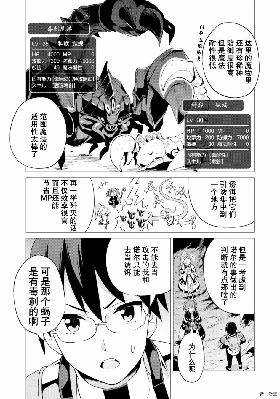 通过扭蛋增加同伴，做成最强美少女军团[拷贝漫画]韩漫全集-第11话无删减无遮挡章节图片 