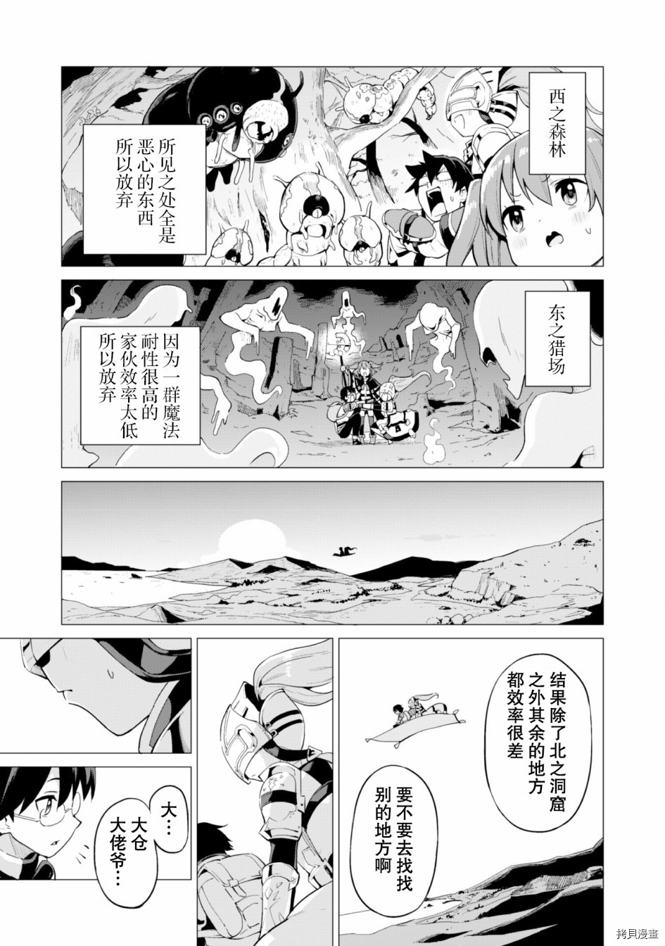 通过扭蛋增加同伴，做成最强美少女军团[拷贝漫画]韩漫全集-第11话无删减无遮挡章节图片 