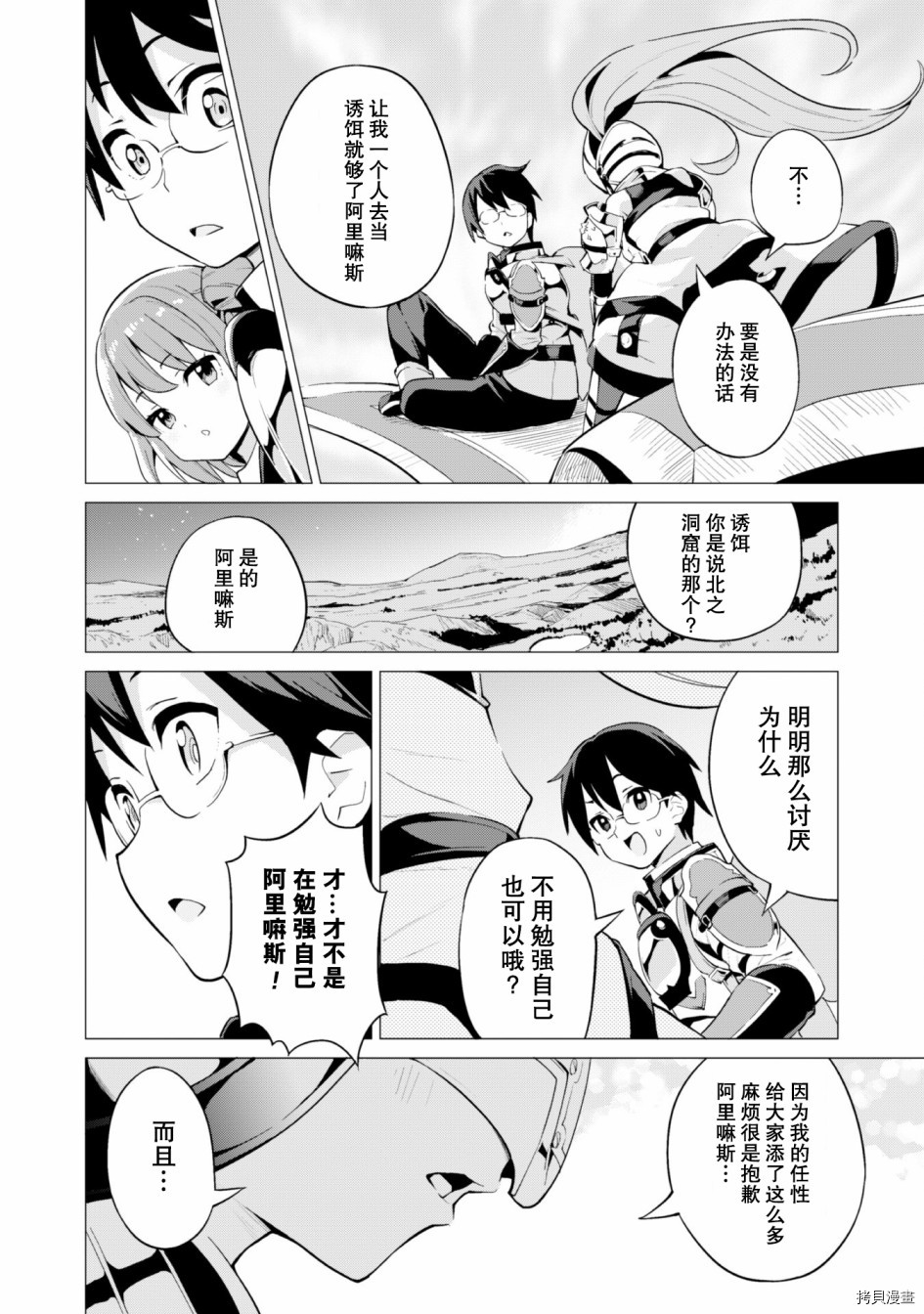 通过扭蛋增加同伴，做成最强美少女军团[拷贝漫画]韩漫全集-第11话无删减无遮挡章节图片 