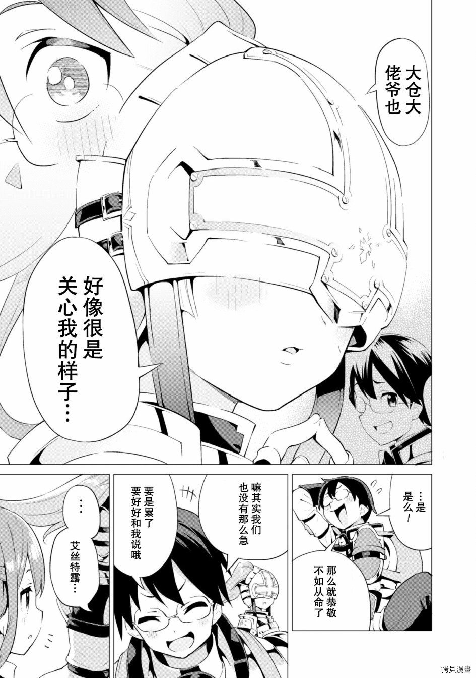 通过扭蛋增加同伴，做成最强美少女军团[拷贝漫画]韩漫全集-第11话无删减无遮挡章节图片 