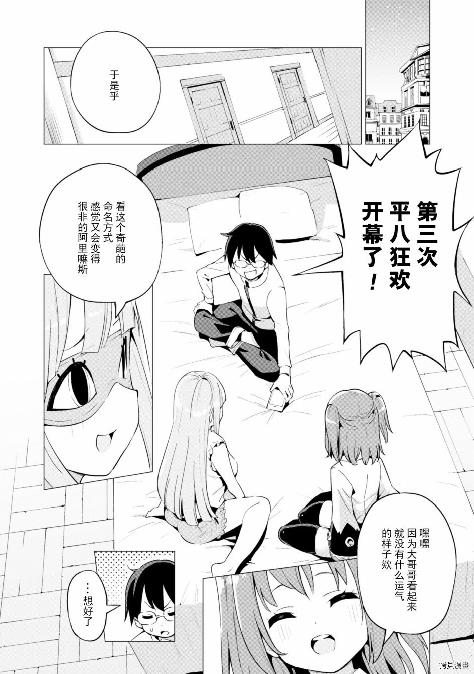 通过扭蛋增加同伴，做成最强美少女军团[拷贝漫画]韩漫全集-第12话无删减无遮挡章节图片 