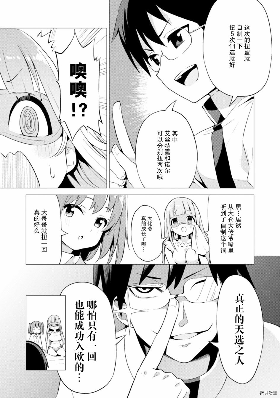 通过扭蛋增加同伴，做成最强美少女军团[拷贝漫画]韩漫全集-第12话无删减无遮挡章节图片 