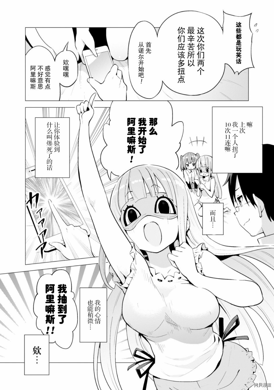 通过扭蛋增加同伴，做成最强美少女军团[拷贝漫画]韩漫全集-第12话无删减无遮挡章节图片 