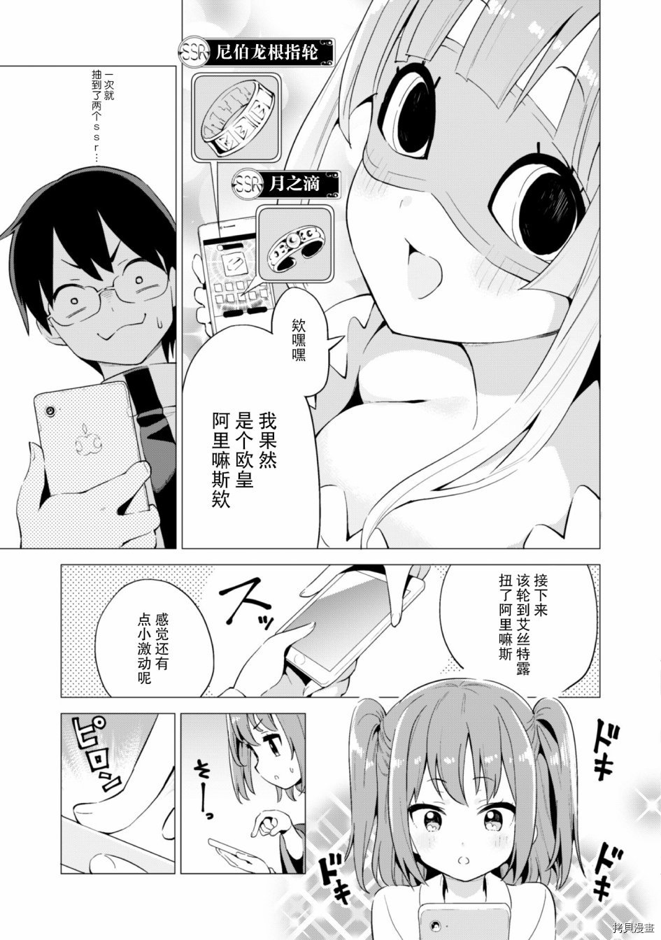 通过扭蛋增加同伴，做成最强美少女军团[拷贝漫画]韩漫全集-第12话无删减无遮挡章节图片 