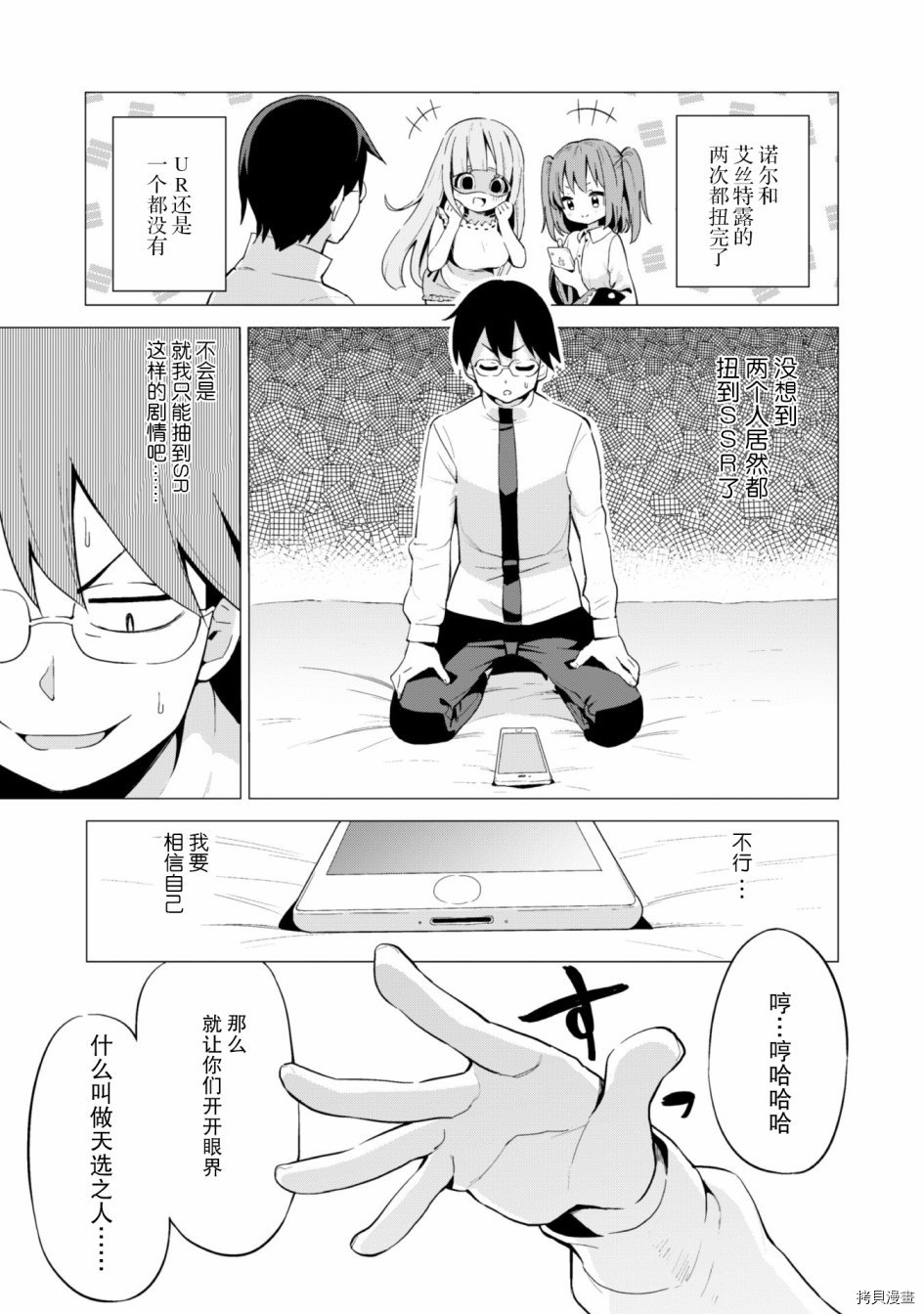 通过扭蛋增加同伴，做成最强美少女军团[拷贝漫画]韩漫全集-第12话无删减无遮挡章节图片 