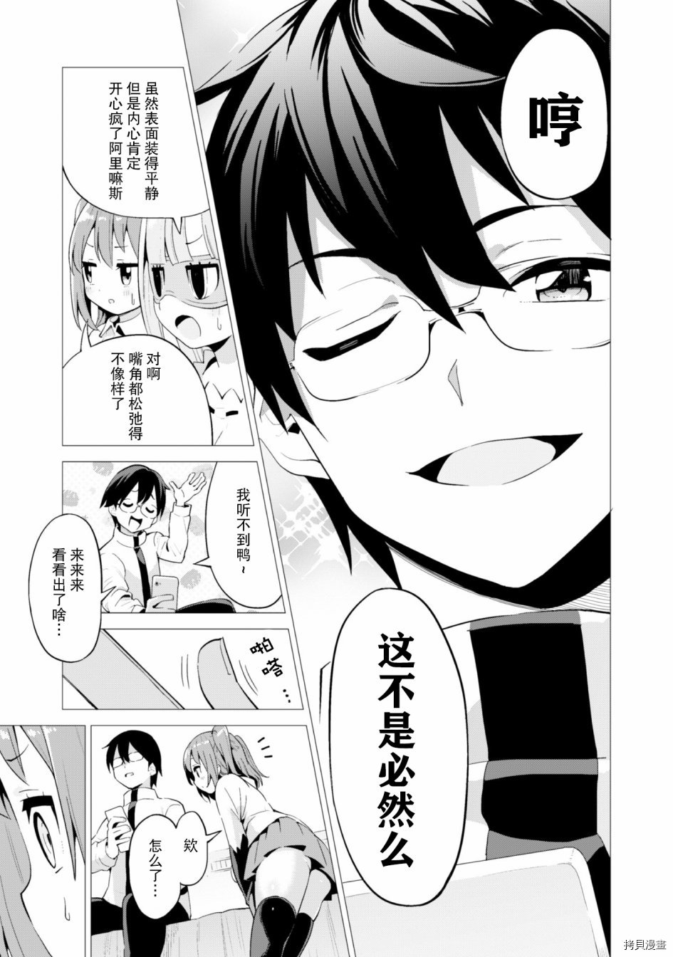 通过扭蛋增加同伴，做成最强美少女军团[拷贝漫画]韩漫全集-第12话无删减无遮挡章节图片 