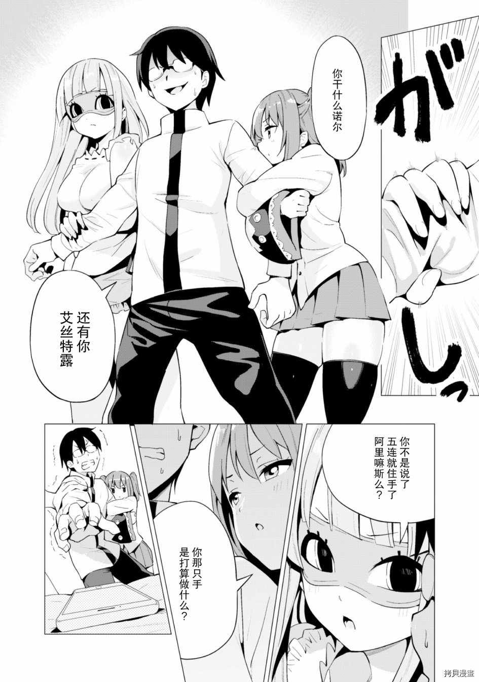 通过扭蛋增加同伴，做成最强美少女军团[拷贝漫画]韩漫全集-第12话无删减无遮挡章节图片 